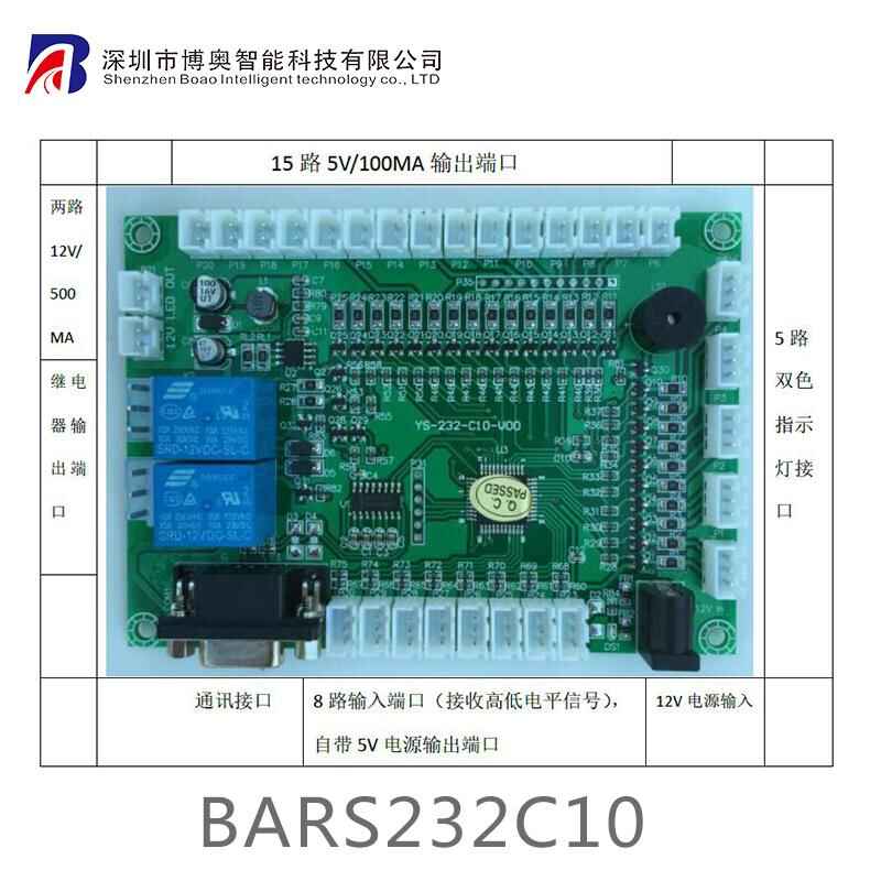 自助終端設備LED燈控制電磁鎖開人體感應模塊觸發(fā)RS232多功能控制板 - 產(chǎn)品展示