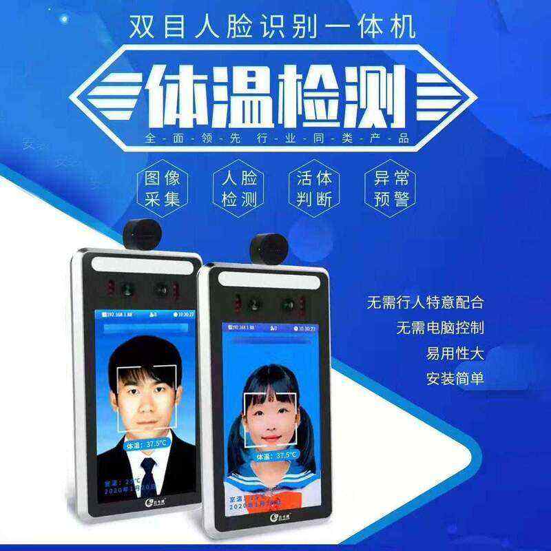 人臉識別自動測溫一體機 - 產(chǎn)品展示