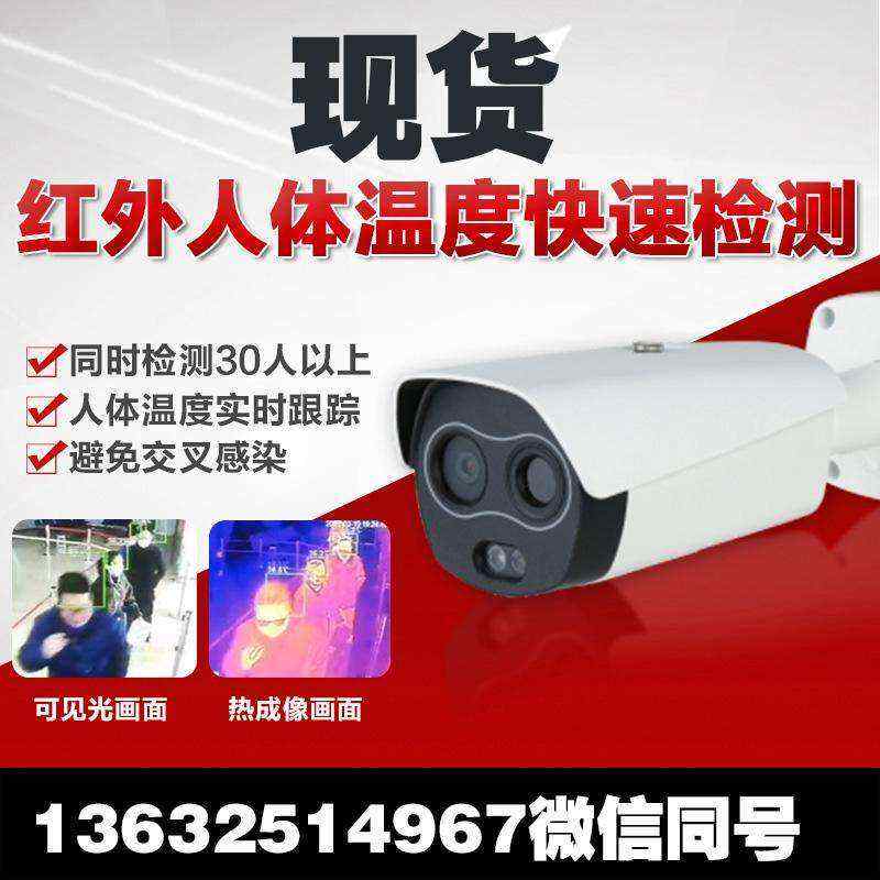 熱成像智能人體測溫雙光攝像儀
