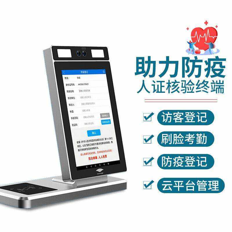 雙目人臉識(shí)別訪客登記身份證閱讀器熱成像測溫人證比對核驗(yàn)一體機(jī) - 產(chǎn)品展示