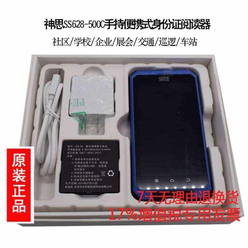 神思SS628-500C便攜式身份證讀卡器指紋采集人臉識別比對手持閱讀器 - 產品展示