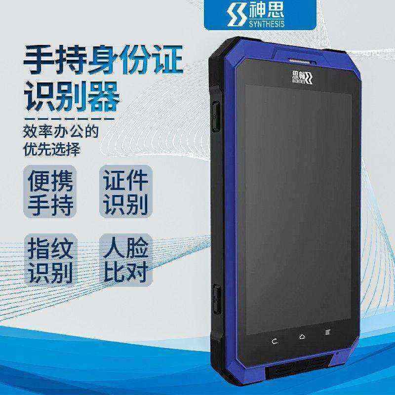 神思SS628-500C便攜式身份證讀卡器指紋采集人臉識別比對手持閱讀器 - 產品展示
