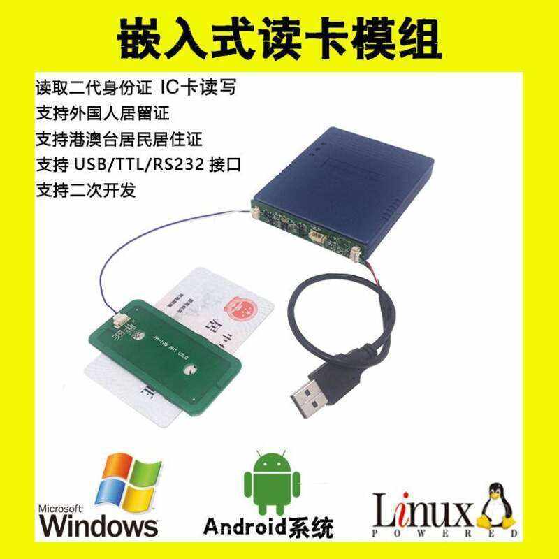 嵌入式身份證閱讀器多功能讀卡器模組