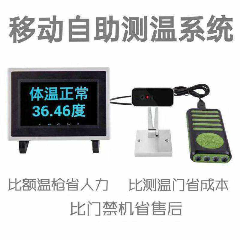 非接觸式車載WIFI4G語音播報高溫警告手腕額頭手掌人體自動測溫儀