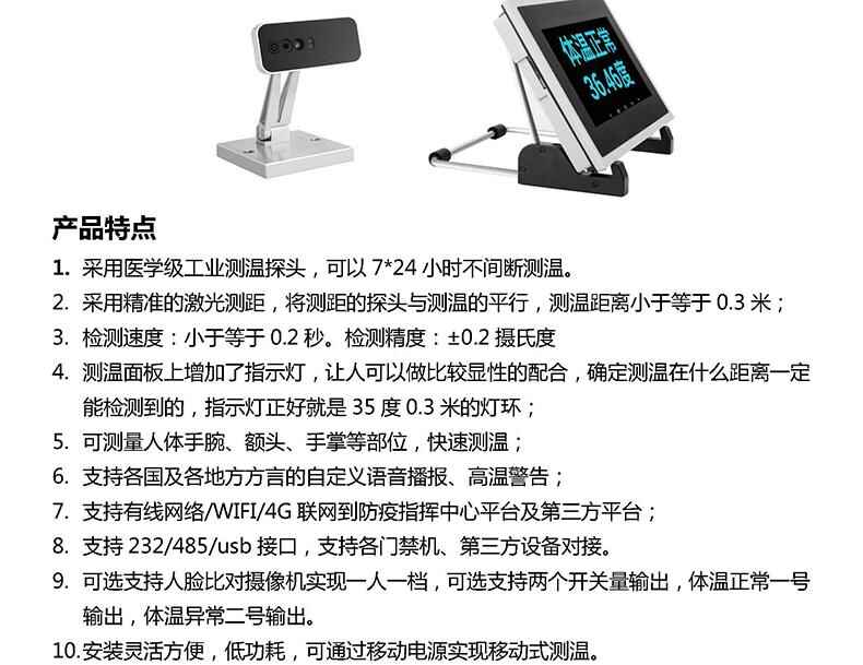 非接觸式車載WIFI4G語音播報高溫警告手腕額頭手掌人體自動測溫儀
