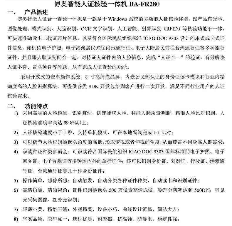 電子護照港澳通行證閱讀器證件OCR識別采集儀人證核驗一體機訪客登記終端門衛(wèi)管理系統(tǒng)