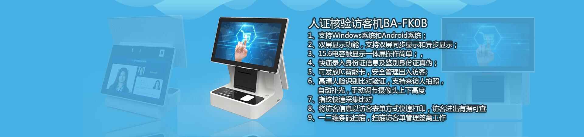 博奧智能訪客機m.lvsfood.com