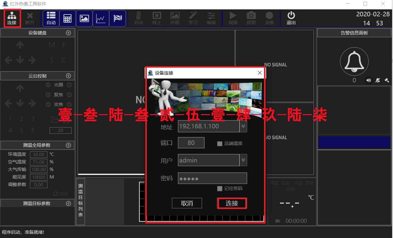 博奧智能雙光熱成像測溫系統(tǒng)