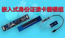 博奧智能嵌入式身份證讀卡器主控板模組只需29元