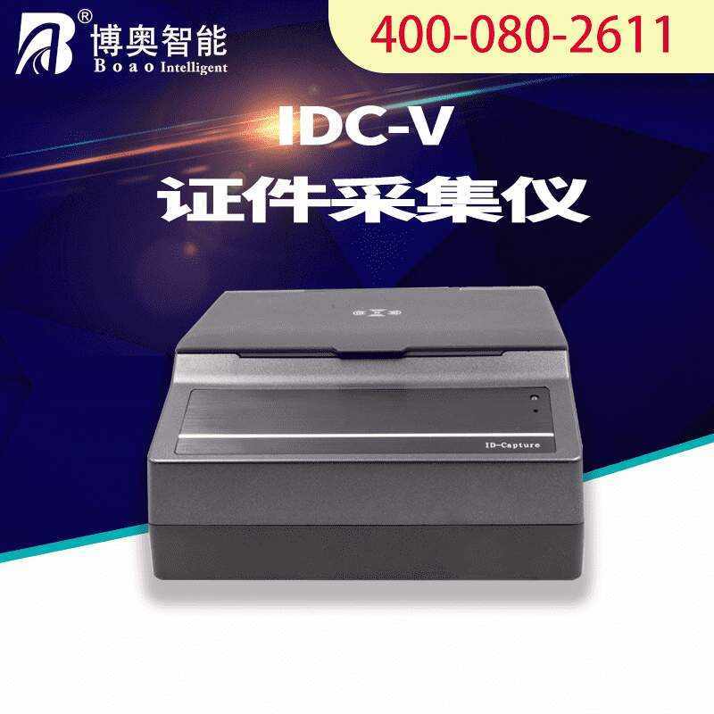 機(jī)場酒店國外護(hù)照Passport-OCR識別器信息采集錄入設(shè)備IDCV掃描儀 - 產(chǎn)品展示