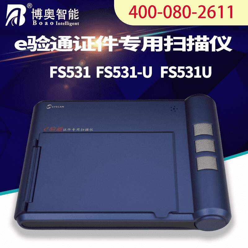 國外酒店機場passport護照信息登記OCR識別自動采集錄入FS533U掃描儀 - 產(chǎn)品展示
