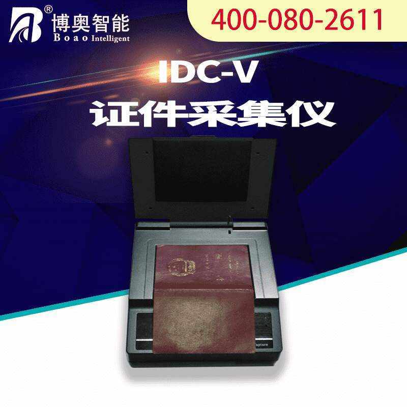 機(jī)場酒店國外護(hù)照Passport-OCR識別器信息采集錄入設(shè)備IDCV掃描儀 - 產(chǎn)品展示