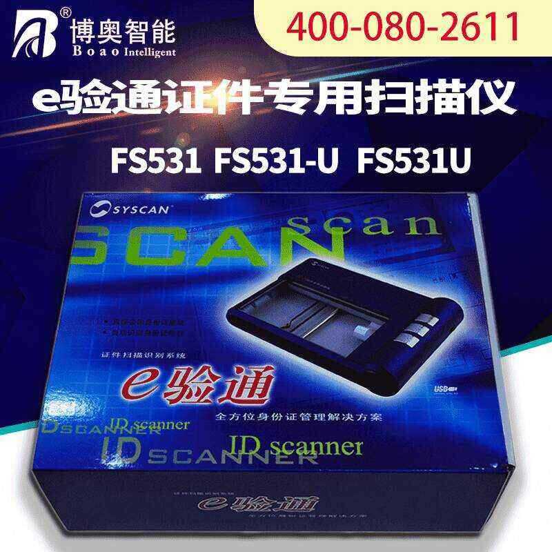 國外酒店機場passport護照信息登記OCR識別自動采集錄入FS533U掃描儀 - 產(chǎn)品展示