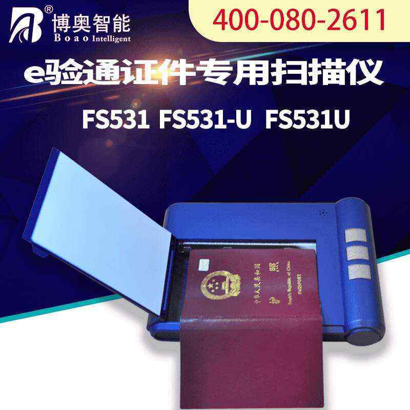 國外酒店機場passport護照信息登記OCR識別自動采集錄入FS533U掃描儀 - 產(chǎn)品展示