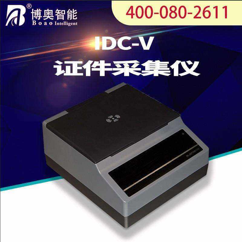 機(jī)場酒店國外護(hù)照Passport-OCR識別器信息采集錄入設(shè)備IDCV掃描儀 - 產(chǎn)品展示
