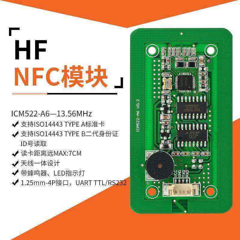 門禁嵌入式身份證原始物理ID號NFC讀卡器RFID高頻14443B控制板方案 - 產(chǎn)品展示