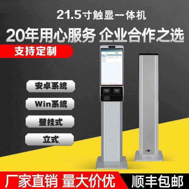 安卓Windows系統(tǒng)壁掛立式21.5寸人臉識別自助終端觸摸一體機(jī)