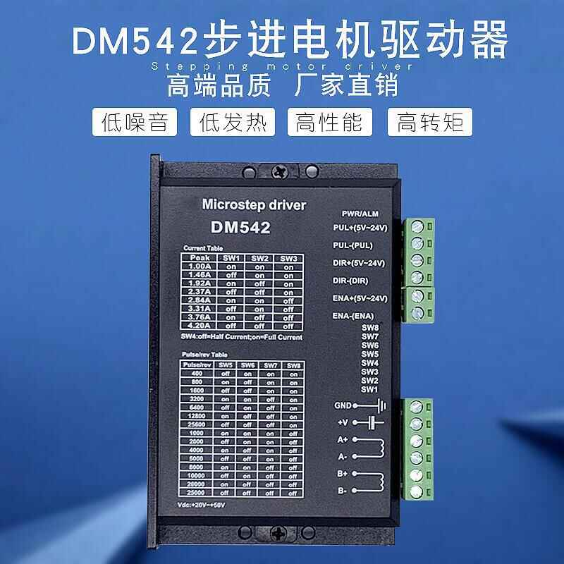 原廠定制開發(fā)方案銷售DM542數(shù)字兩相步進(jìn)驅(qū)動器提供套件燒錄程序芯片 - 產(chǎn)品展示