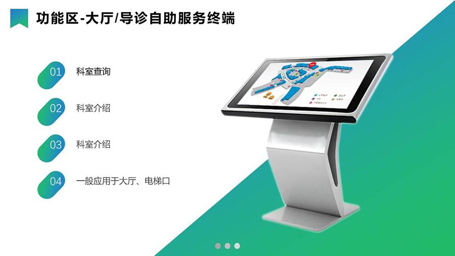 智慧醫(yī)療導(dǎo)引分診系統(tǒng)& 信息發(fā)布系統(tǒng)