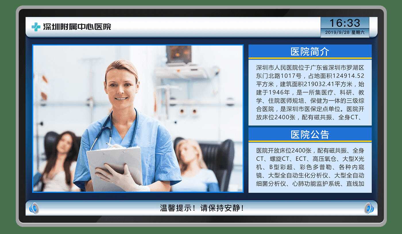 智慧醫(yī)院多媒體信息發(fā)布系統(tǒng)