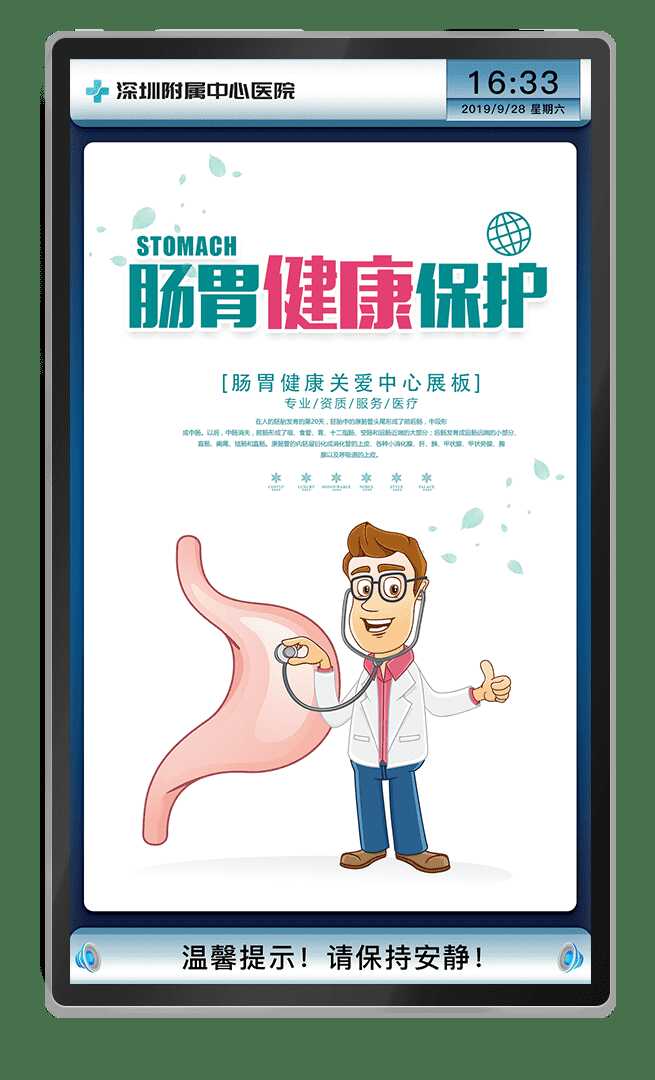 智慧醫(yī)院多媒體信息發(fā)布系統(tǒng)