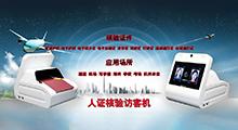 護照人證查驗一體機應用方案