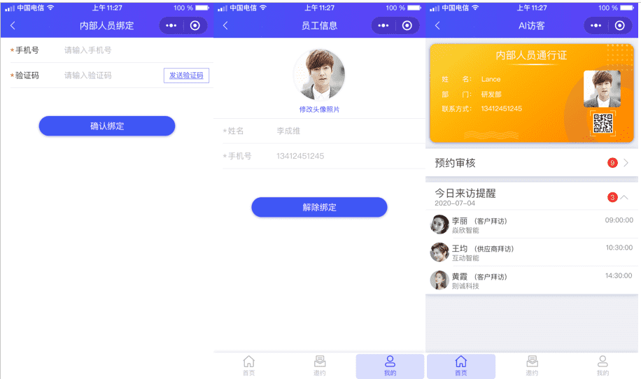 企業(yè)園區(qū)出入智能管控解決方案