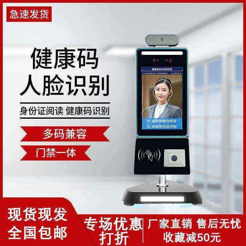 深圳廠家直銷學(xué)校商場(chǎng)寫字樓人員進(jìn)出登記管理一體機(jī)人臉識(shí)別測(cè)溫身份證讀取健康碼掃設(shè)備 - 產(chǎn)品展示
