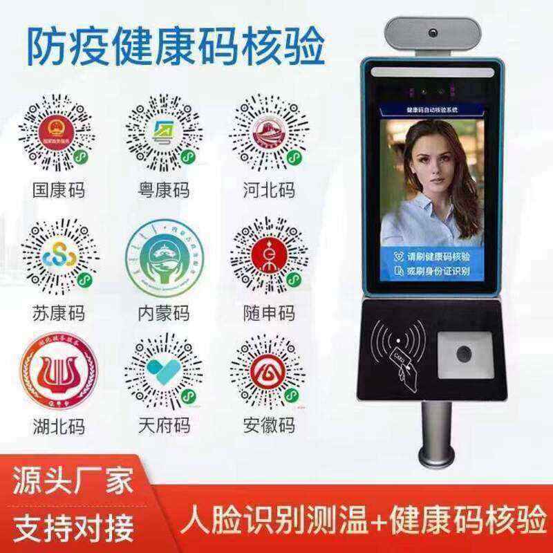 深圳廠家直銷學(xué)校商場(chǎng)寫字樓人員進(jìn)出登記管理一體機(jī)人臉識(shí)別測(cè)溫身份證讀取健康碼掃設(shè)備 - 產(chǎn)品展示