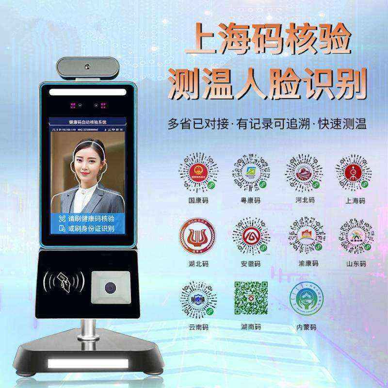 深圳廠家直銷學(xué)校商場(chǎng)寫字樓人員進(jìn)出登記管理一體機(jī)人臉識(shí)別測(cè)溫身份證讀取健康碼掃設(shè)備 - 產(chǎn)品展示