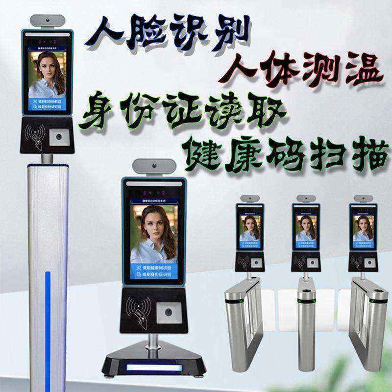 深圳廠家直銷學(xué)校商場(chǎng)寫字樓人員進(jìn)出登記管理一體機(jī)人臉識(shí)別測(cè)溫身份證讀取健康碼掃設(shè)備