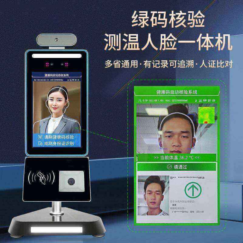 深圳廠家直銷學(xué)校商場(chǎng)寫字樓人員進(jìn)出登記管理一體機(jī)人臉識(shí)別測(cè)溫身份證讀取健康碼掃設(shè)備 - 產(chǎn)品展示