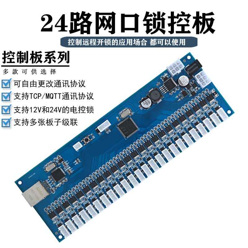 物聯(lián)智能電子柜遠(yuǎn)程控制RJ45網(wǎng)口24路鎖控板RS485級(jí)聯(lián)軟件APP小程序開發(fā) - 產(chǎn)品展示