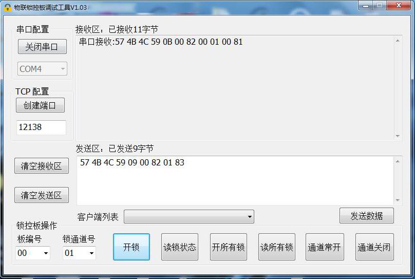物聯(lián)智能電子柜遠(yuǎn)程控制RJ45網(wǎng)口24路鎖控板RS485級(jí)聯(lián)軟件APP小程序開發(fā)