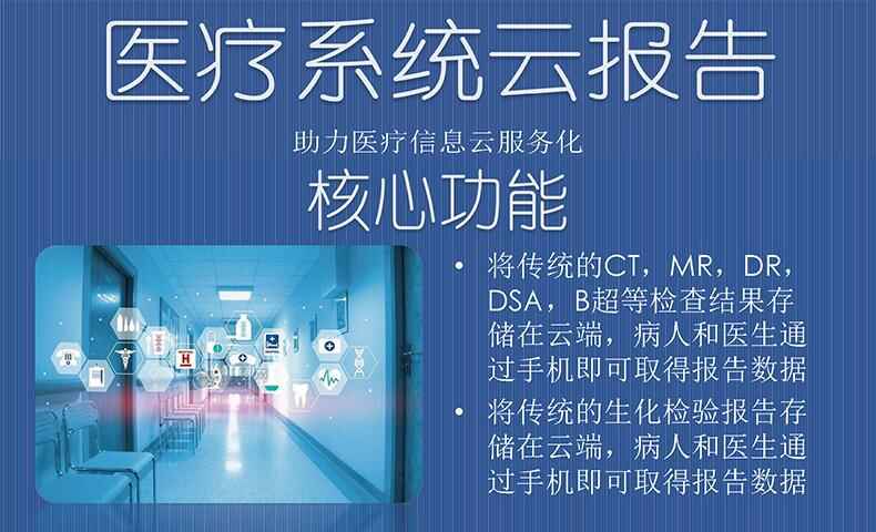 醫(yī)院放射透視檢測報(bào)告電子膠片檢查報(bào)告云管理系統(tǒng)軟件開發(fā)APP小程序定制