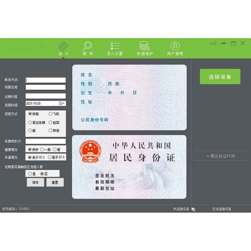訪客登記軟件來(lái)訪人員管理系統(tǒng)身份證信息自動(dòng)采集錄入軟件小程序 - 產(chǎn)品展示