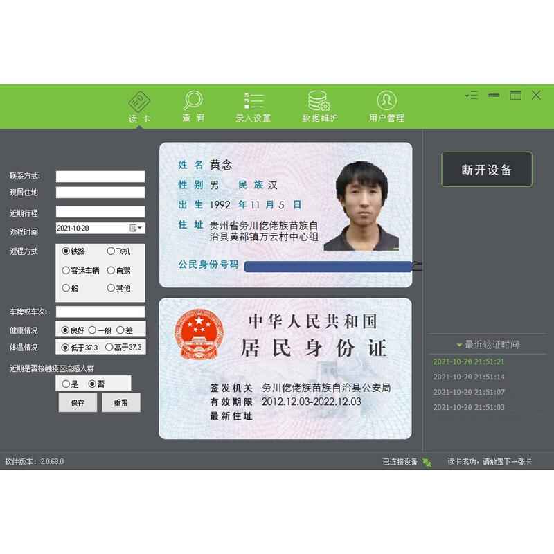 訪客登記軟件來(lái)訪人員管理系統(tǒng)身份證信息自動(dòng)采集錄入軟件小程序 - 產(chǎn)品展示