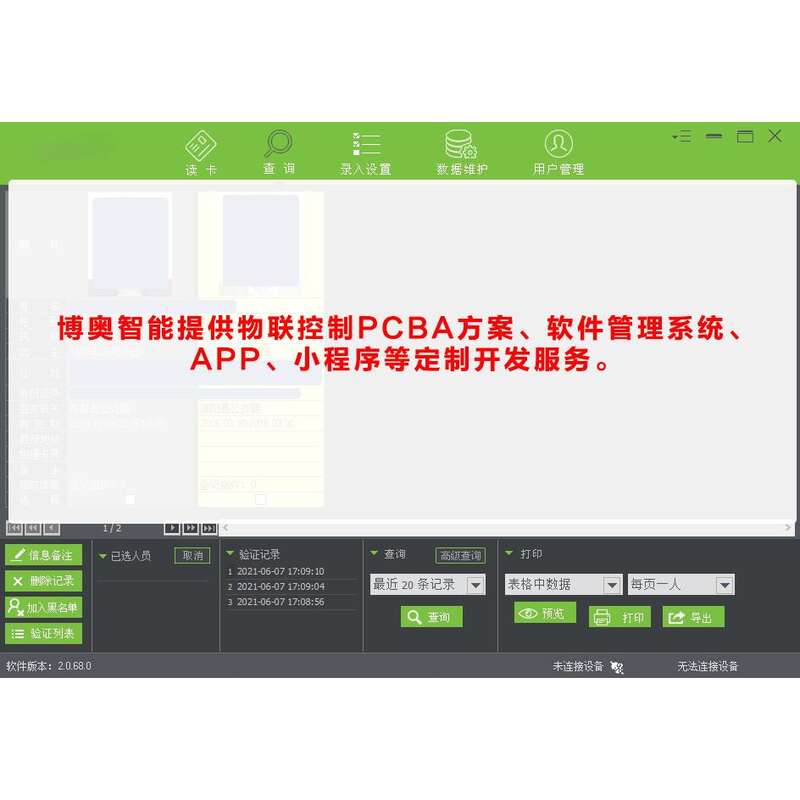 訪客登記軟件來(lái)訪人員管理系統(tǒng)身份證信息自動(dòng)采集錄入軟件小程序 - 產(chǎn)品展示