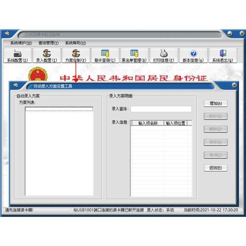 簡易版訪客登記管理系統(tǒng)來訪人員身份證信息錄入采集軟件APP小程序物聯(lián)控制板PCBA方案定制開發(fā) - 產(chǎn)品展示