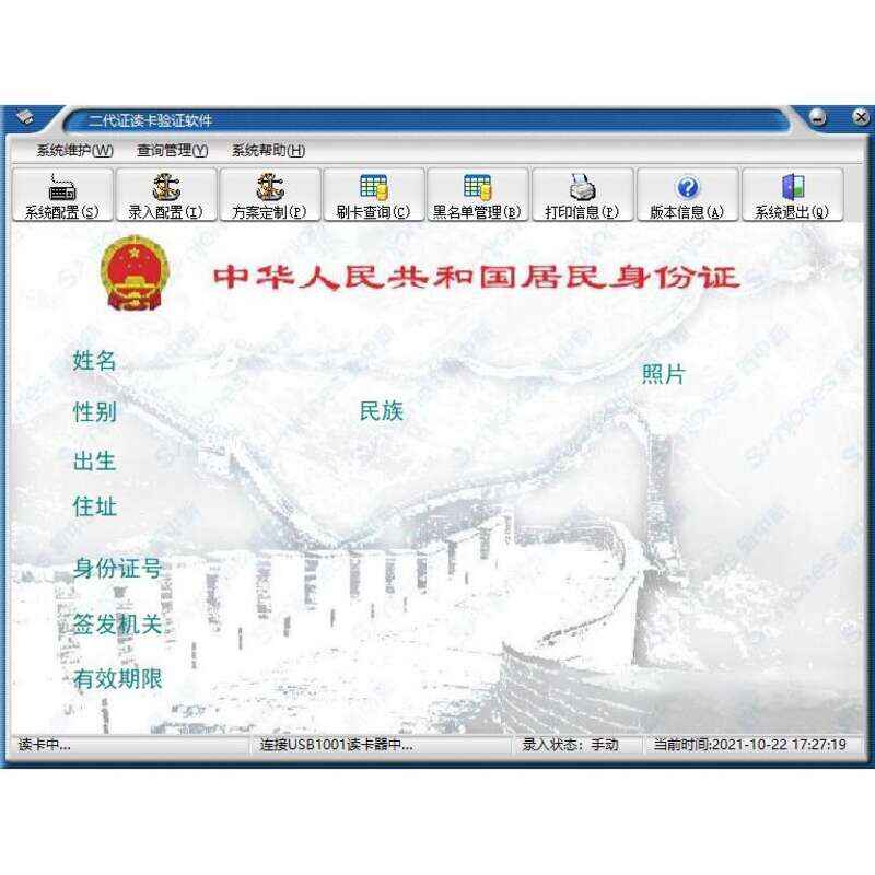 簡易版訪客登記管理系統(tǒng)來訪人員身份證信息錄入采集軟件APP小程序物聯(lián)控制板PCBA方案定制開發(fā) - 產(chǎn)品展示