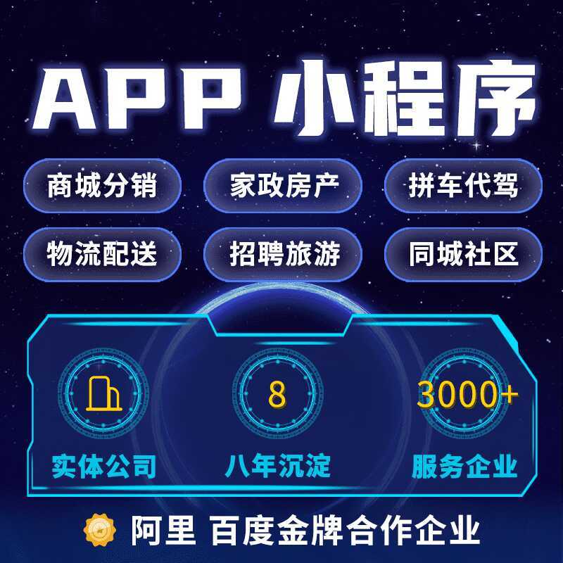 app開發(fā)軟件定制商城代做家政招聘旅游代駕順風(fēng)車優(yōu)質(zhì)小程序制作 - 產(chǎn)品展示