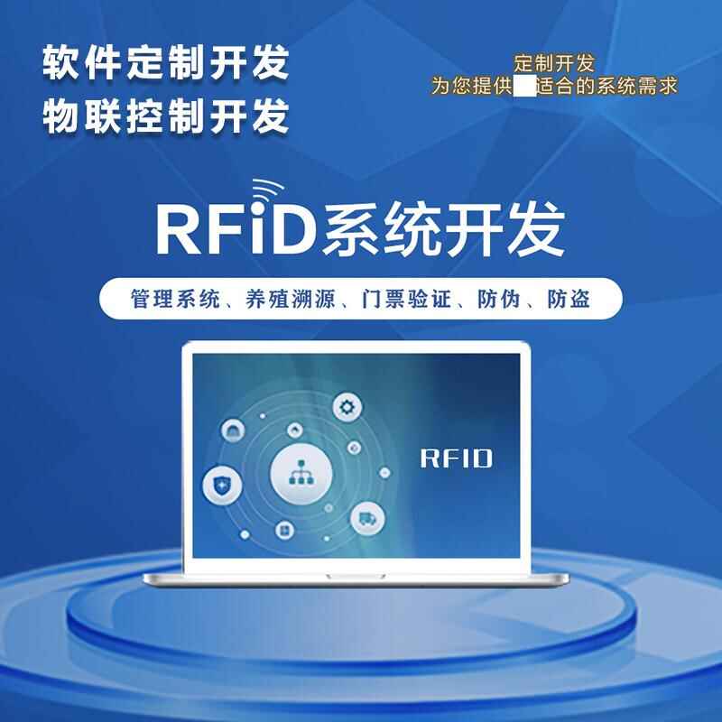 智能倉庫RFID標簽倉儲管理系統(tǒng)解決方案后臺桌面應用軟件APP小程序開發(fā) - 產品展示