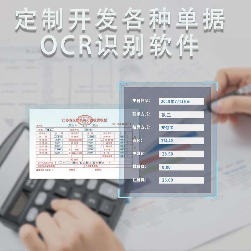 工業(yè)相機視覺圖片證件發(fā)票單據(jù)信息自動采集OCR識別算法軟件開發(fā) - 產(chǎn)品展示