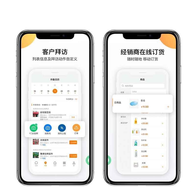 客戶管理app開發(fā)銷售管理系統(tǒng)制作考勤數(shù)據(jù)統(tǒng)計(jì)軟件定制源碼搭建 - 產(chǎn)品展示