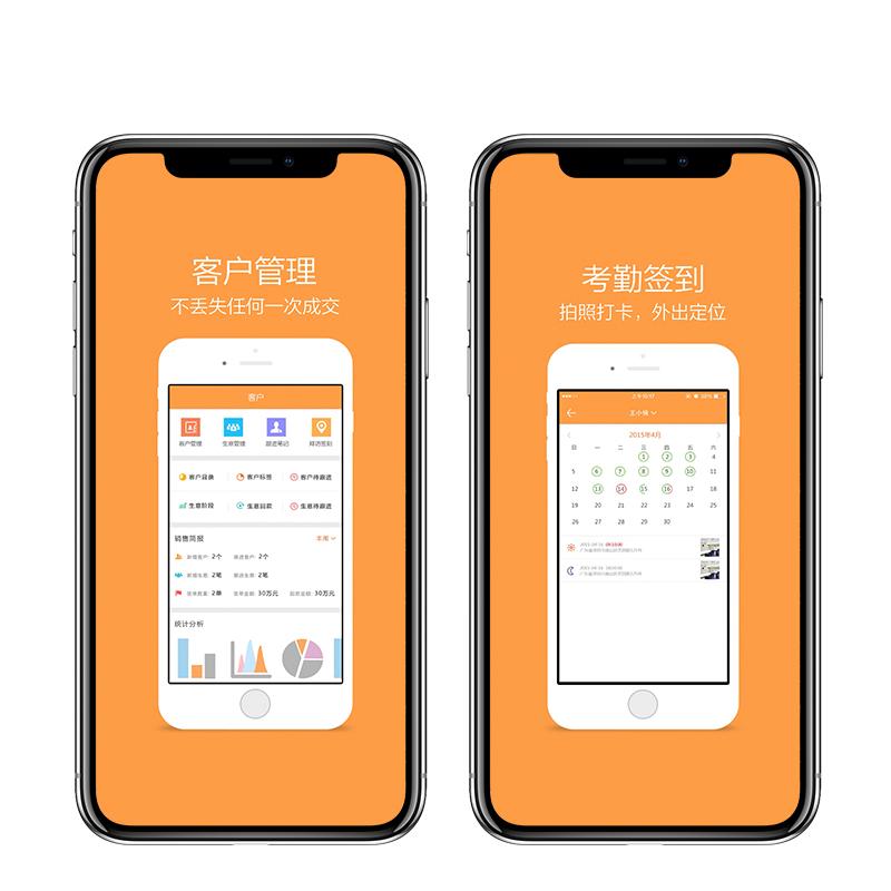客戶管理app開發(fā)銷售管理系統(tǒng)制作考勤數(shù)據(jù)統(tǒng)計(jì)軟件定制源碼搭建 - 產(chǎn)品展示