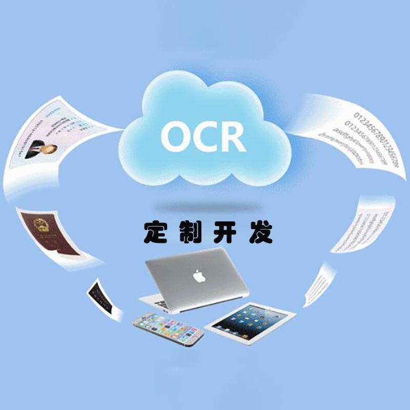 工業(yè)相機視覺圖片證件發(fā)票單據(jù)信息自動采集OCR識別算法軟件開發(fā) - 產(chǎn)品展示