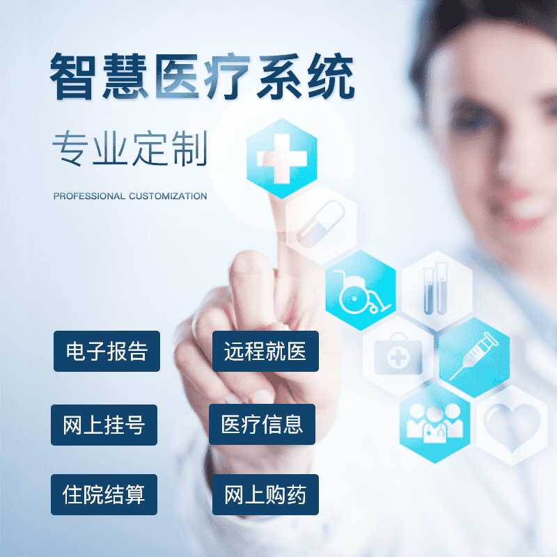 醫(yī)院社康門診管理后臺(tái)智慧醫(yī)療健康管理系統(tǒng)軟件-APP程序定制開(kāi)發(fā) - 產(chǎn)品展示