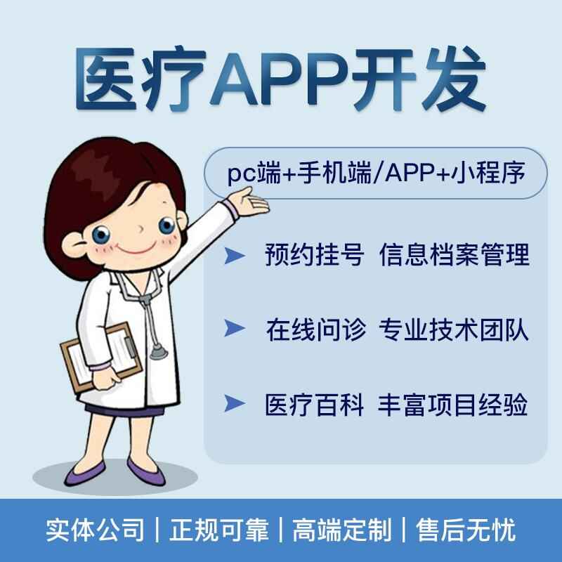醫(yī)院社康門診管理后臺(tái)智慧醫(yī)療健康管理系統(tǒng)軟件-APP程序定制開(kāi)發(fā) - 產(chǎn)品展示