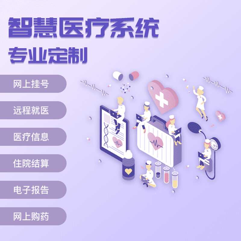 醫(yī)院社康門診管理后臺(tái)智慧醫(yī)療健康管理系統(tǒng)軟件-APP程序定制開(kāi)發(fā) - 產(chǎn)品展示
