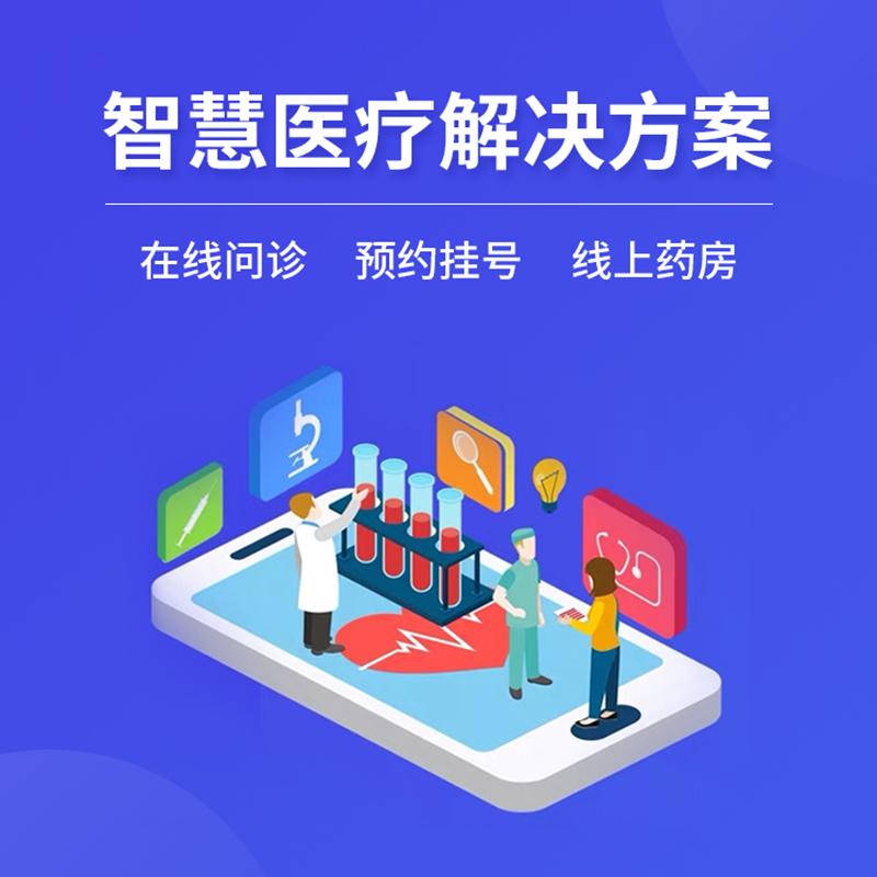 醫(yī)院社康門診管理后臺(tái)智慧醫(yī)療健康管理系統(tǒng)軟件-APP程序定制開(kāi)發(fā) - 產(chǎn)品展示